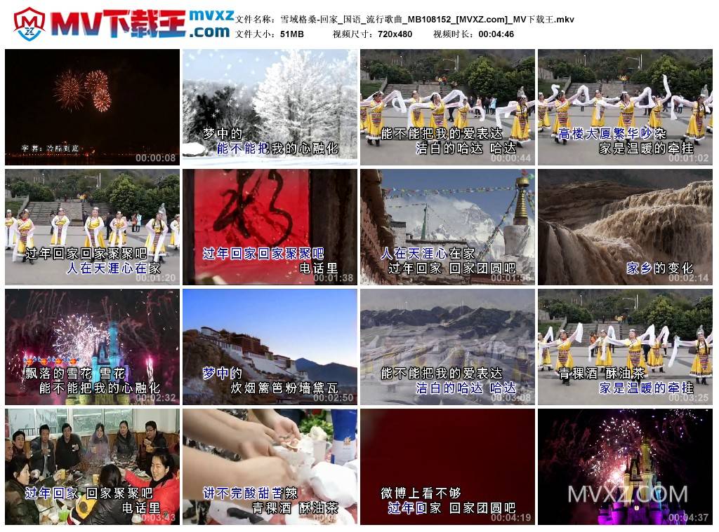 雪域格桑-回家_国语_流行歌曲_MB108152